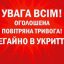 На Львівщині вчетверте оголосили повітряну тривогу