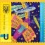 Укрпошта 28 червня запускає продаж марки "Українська Мрія"