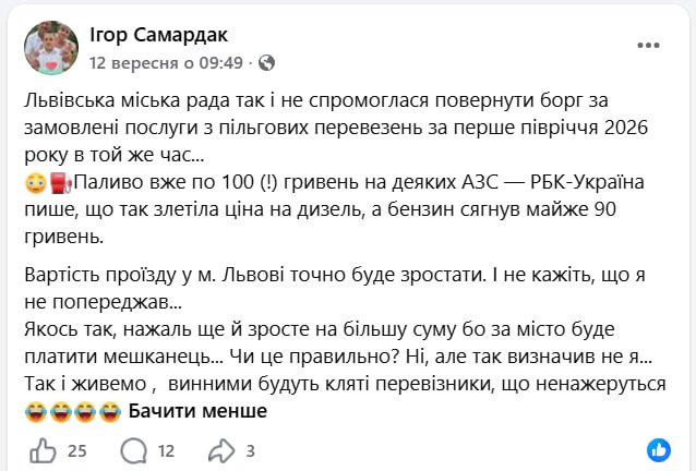 Скриншот допису Ігоря Самардака