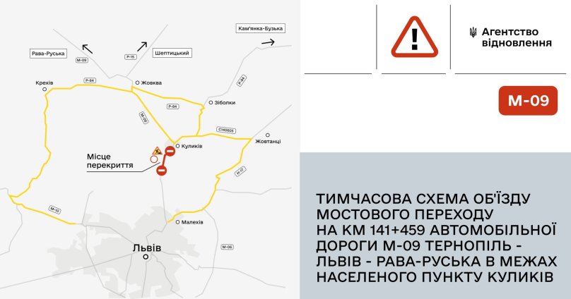 Об’їзд мосту на трасі M-09 в Куликові