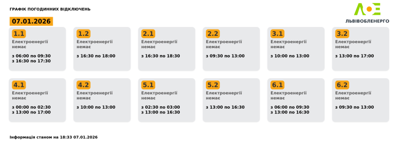 На Львівщині 7 січня діятимуть графіки відключень: скільки не буде світла – 01