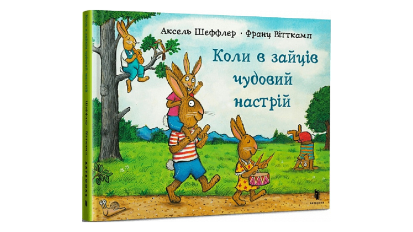  Книги для дітей. Фото із сайту «Книгарня Є»