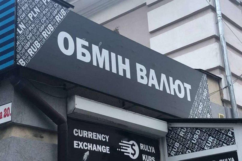Обмін валют. Фото: UBR.ua