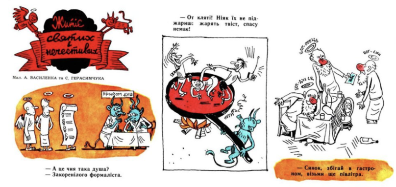  Карикатури з журналу “Перець”. 1966 рік, №1                                                