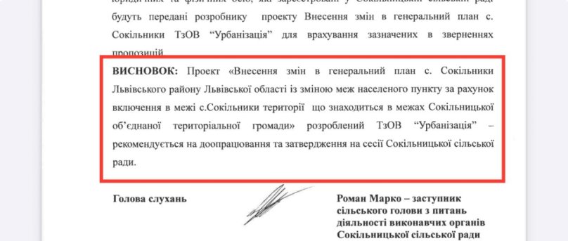 Для забудови передмістя Львова проштовхують новий генплан Сокільників – 07