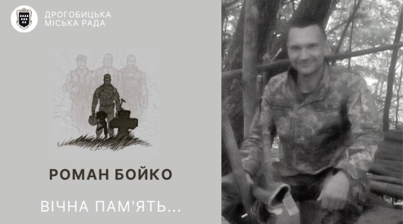 На Донеччині загинув 44-річний захисник із Дрогобицької громади – 01