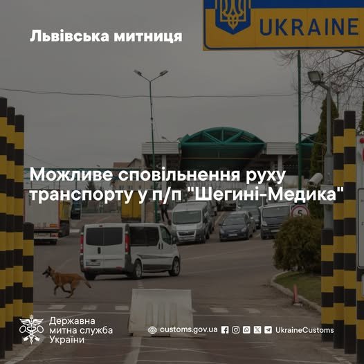 На пункті пропуску «Шегині — Медика» можливі затримки через технічні роботи – 01
