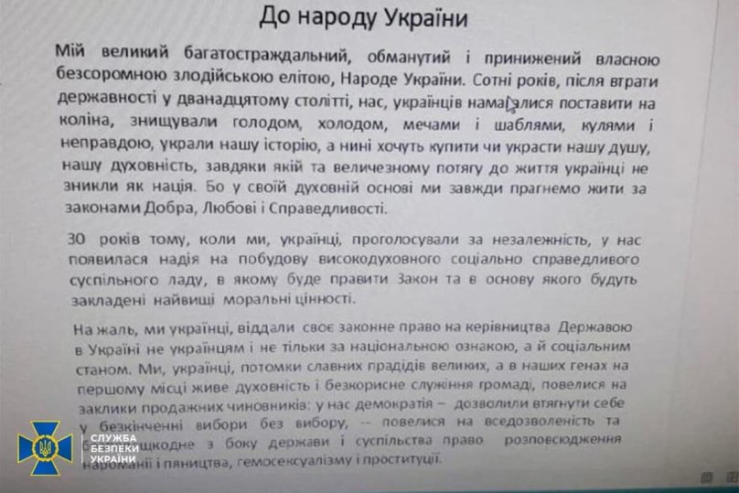 Фото: Служба безпеки України