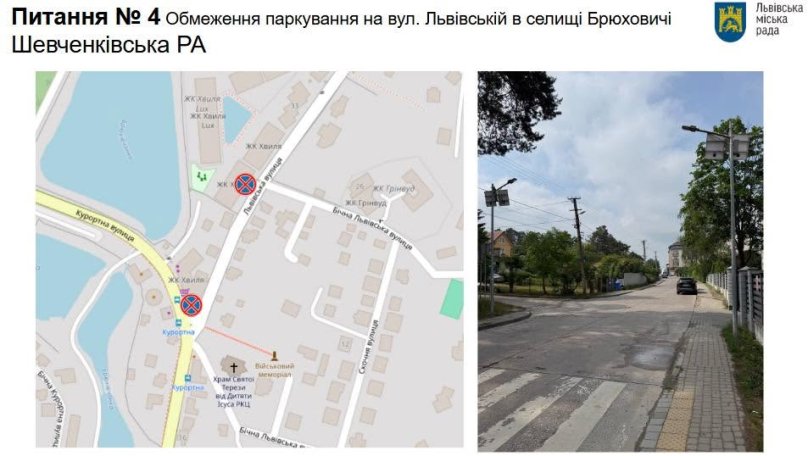 У Львові та Брюховичах змінять організацію руху на п’яти ділянках: де заборонять паркування – 02