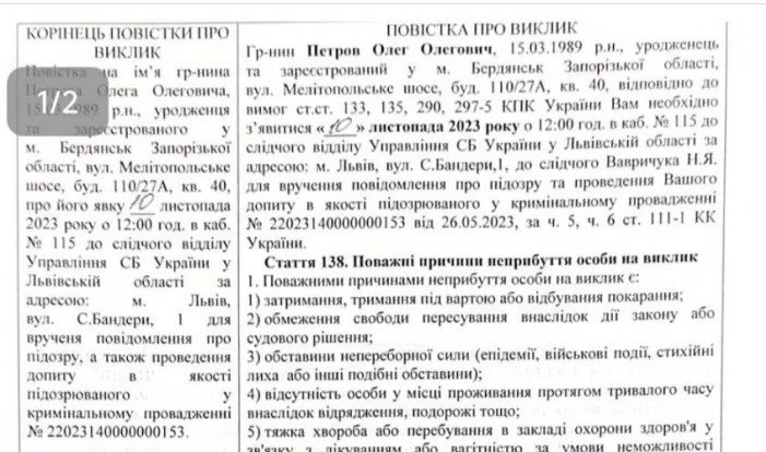 УСБУ у Львівській області викликає бердянського колаборанта для вручення підозри – 01