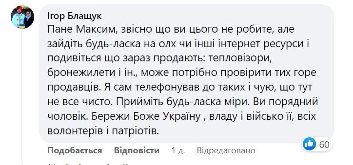 Скріншот коментарів з посту голови Львівської ОВА