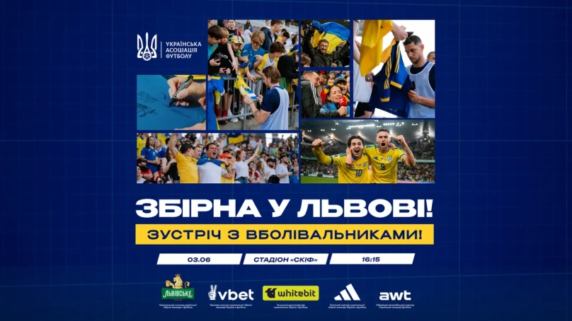 Афіша про зустріч з уболівальниками