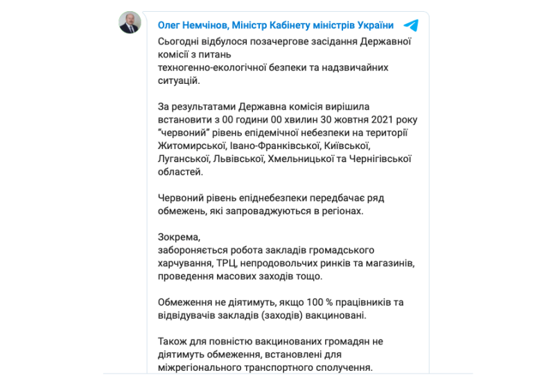 Скріншот з Telegram-каналу Олега Немчінова