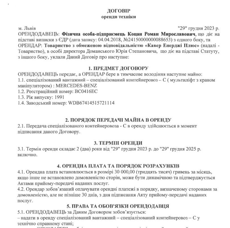 Договір ТОВ "Кавер Енерджі Плюс" з ФОПом щодо оренди техніки.