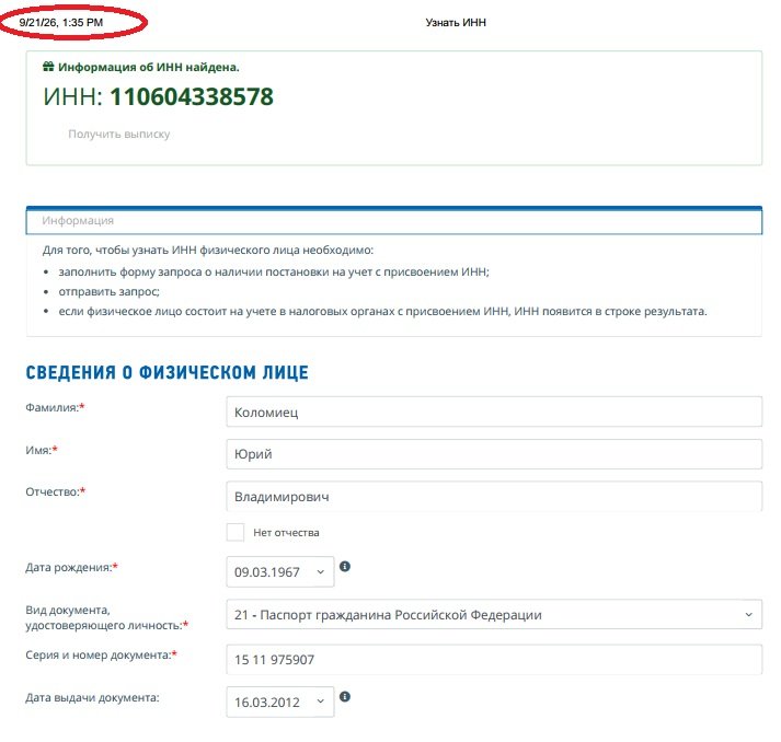 Скриншот з бази російської податкової служби