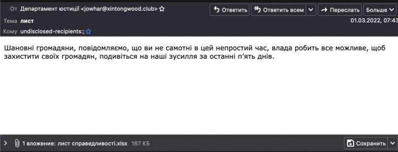 Скрін шкідливого листа. Фото: Держспецзв'язку