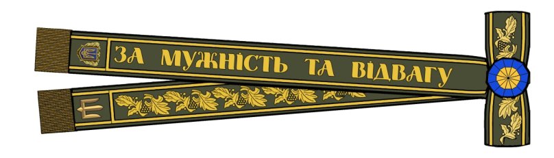 Відзнака “За мужність та відвагу”