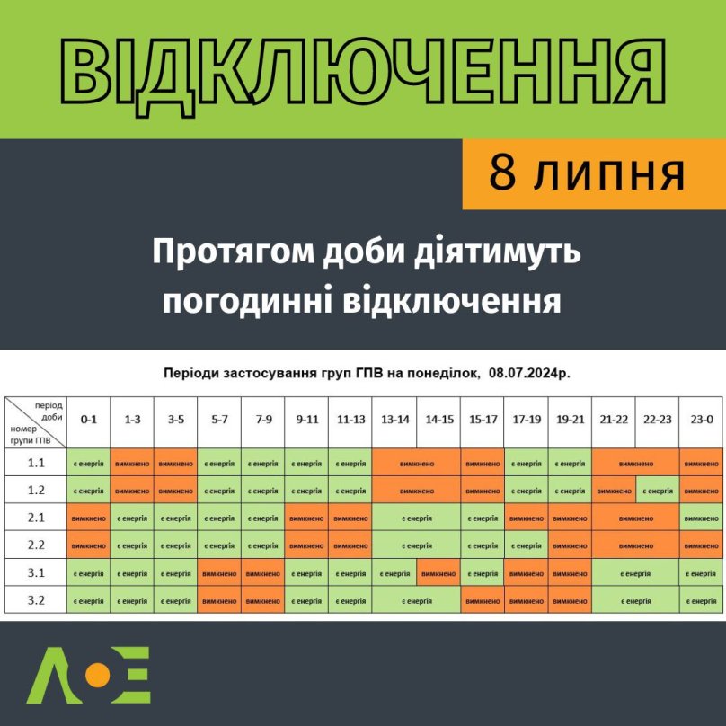 На Львівщині 8 липня відключатимуть світло до 11 годин за добу: графіки – 01