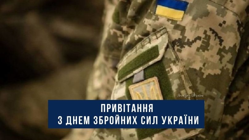 6 грудня відзначають День Збройних Сил України: історія свята, привітання в тексті та на картинках – 05
