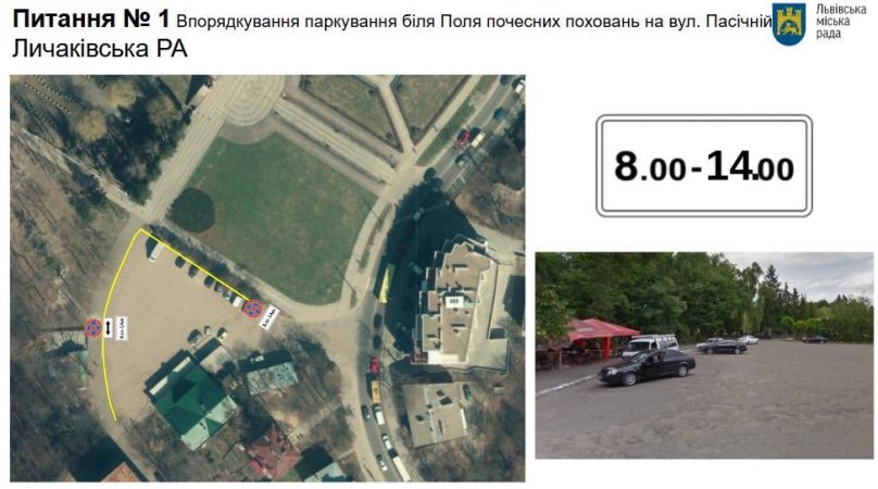 Біля Поля почесних поховань у Львові обмежать паркування автомобілів – 01