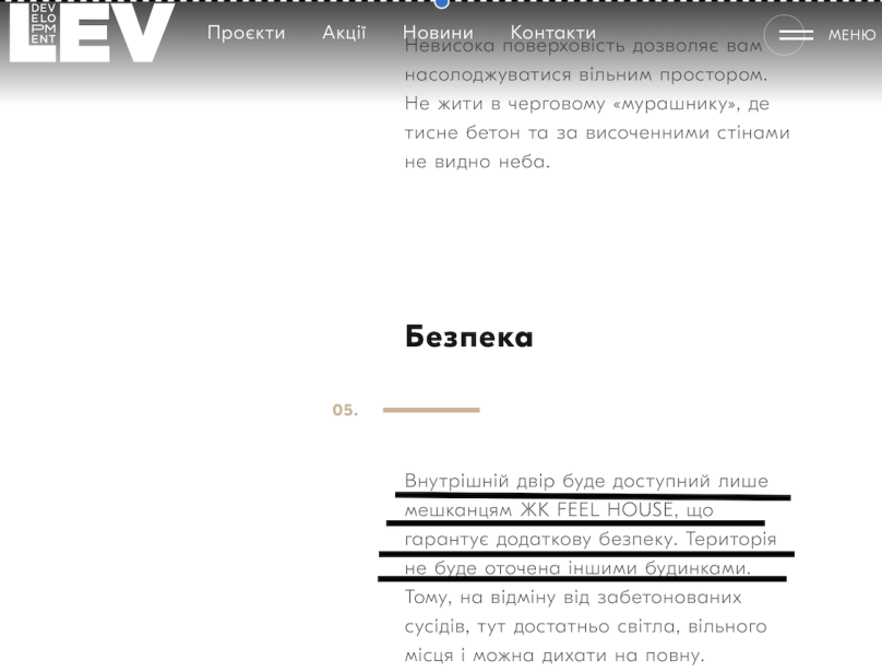 Опис ЖК Feel House на сайті Lev Development