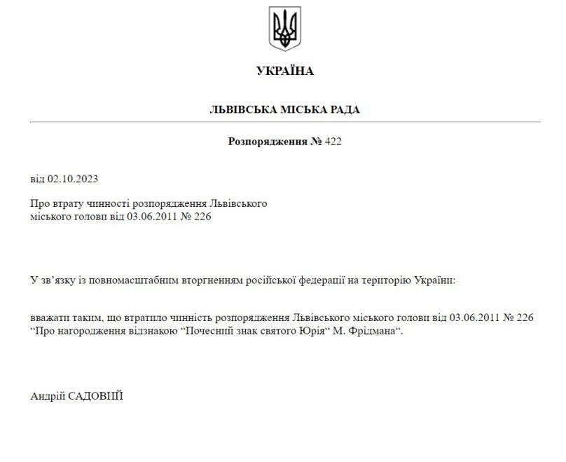 Розпорядження міського голови Львова про позбавлення Фрідмана почесної відзнаки 