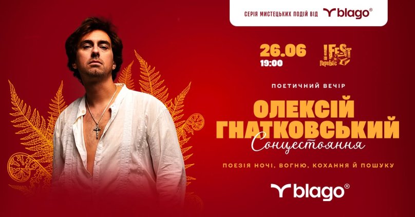 Гнатковський збере аншлаг у Львові за ініціативи blago – 01