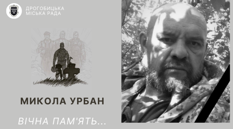 На війні загинув мешканець Дрогобиччини Микола Урбан – 01