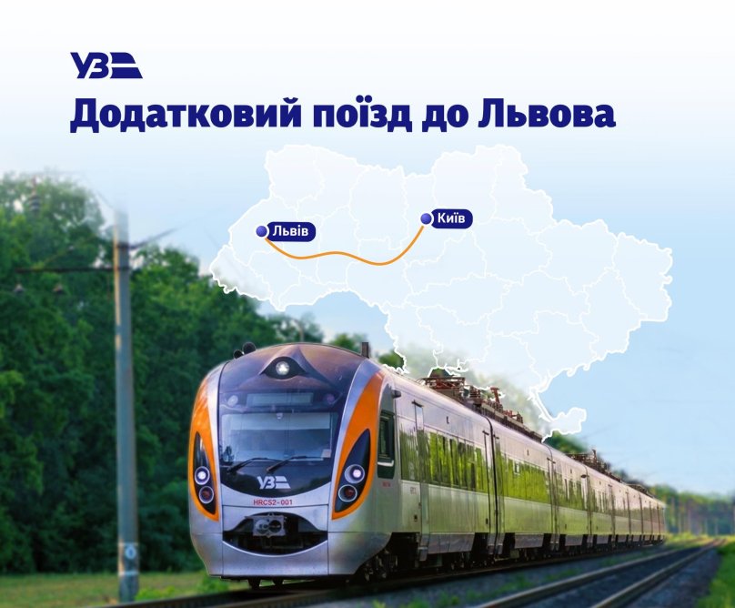 Укрзалізниця призначила додатковий поїзд Київ - Львів – 01