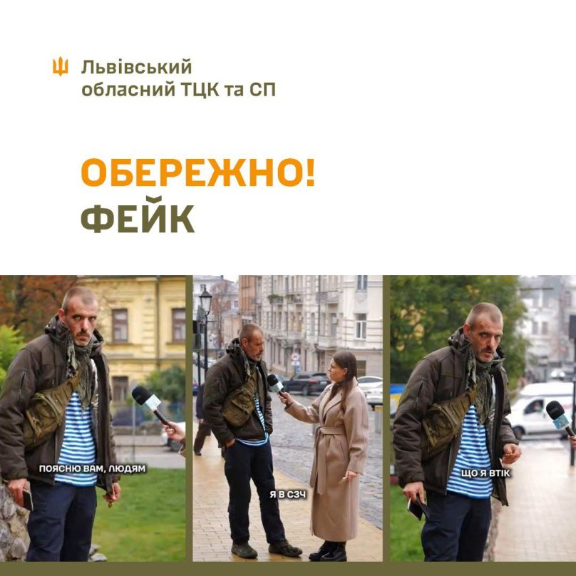 У Львівському ТЦК закликали не вірити відео про мобілізацію, які згенеровані ШІ – 01