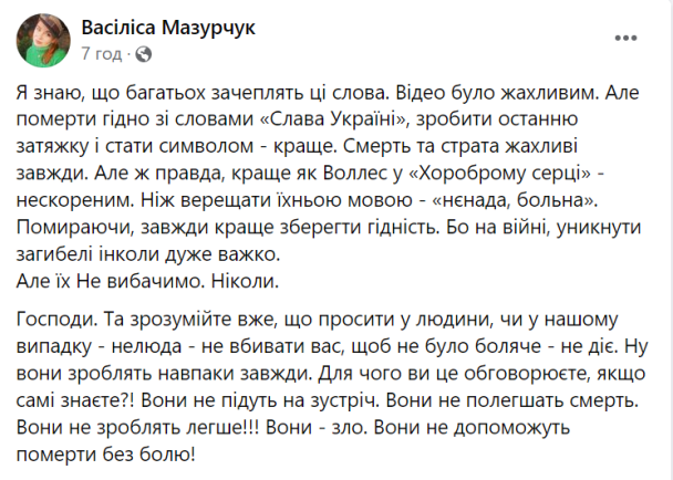 Мазурчук розкритикувала страченого військового Фото: скріншот