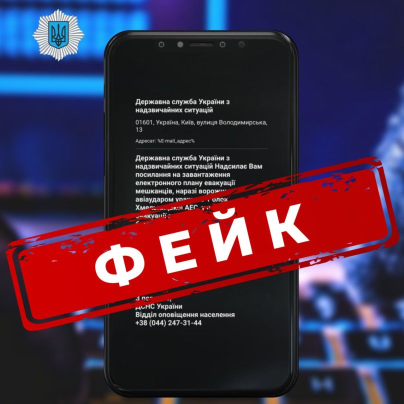 Українців попередили про шахрайські SMS від ДСНС з «електронним планом евакуації» – 01