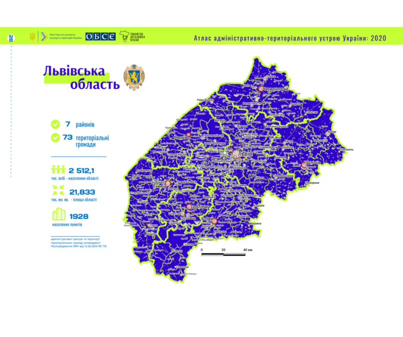 Райони Львівської області. Фото сторінки атласу адміністративно-територіального устрою України