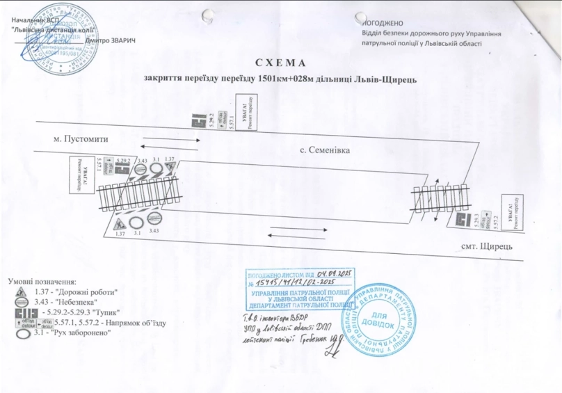 У Пустомитах знову перекриють залізничний переїзд: схема об’їзду – 01