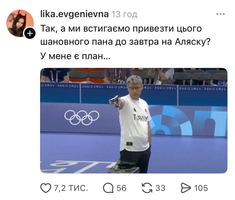 Переговори Путіна та Трампа на Алясці: українці відреагували мемами – 01