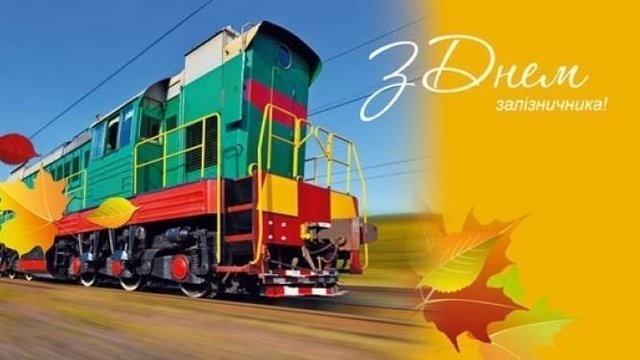 4 листопада в Україні відзначають День залізничника – 03