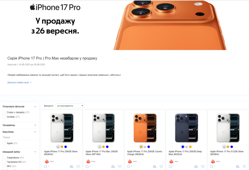 iPhone 17 в Україні: коли старт продажів та скільки коштуватиме – 01