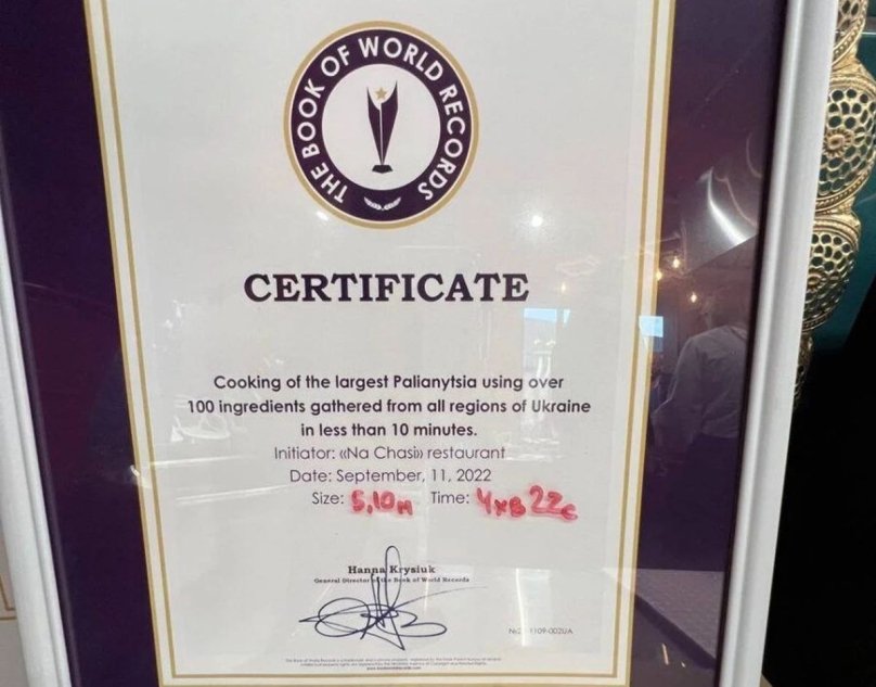 Сертифікат, що засвідчує рекорд України. Фото: ЛОВА