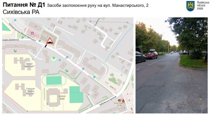 У Львові та Брюховичах змінять організацію руху на п’яти ділянках: де заборонять паркування – 05