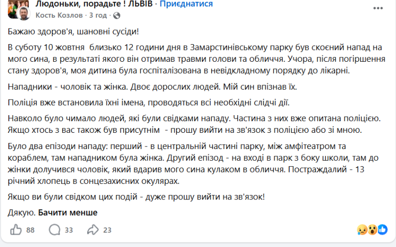 Поліція встановила чоловіка, який побив 13-річного хлопця біля парку у Львові – 01
