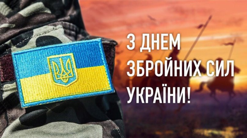 6 грудня відзначають День Збройних Сил України: історія свята, привітання в тексті та на картинках – 01