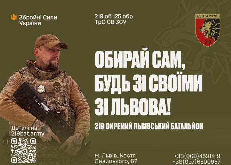 “Обирай сам! Будь зі своїми зі Львова!” — триває набір до 125-ї бригади ТрО – 01