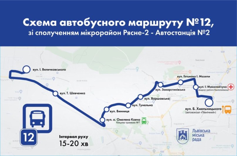 У Львові починає курсувати автобусний маршрут №12 – 01