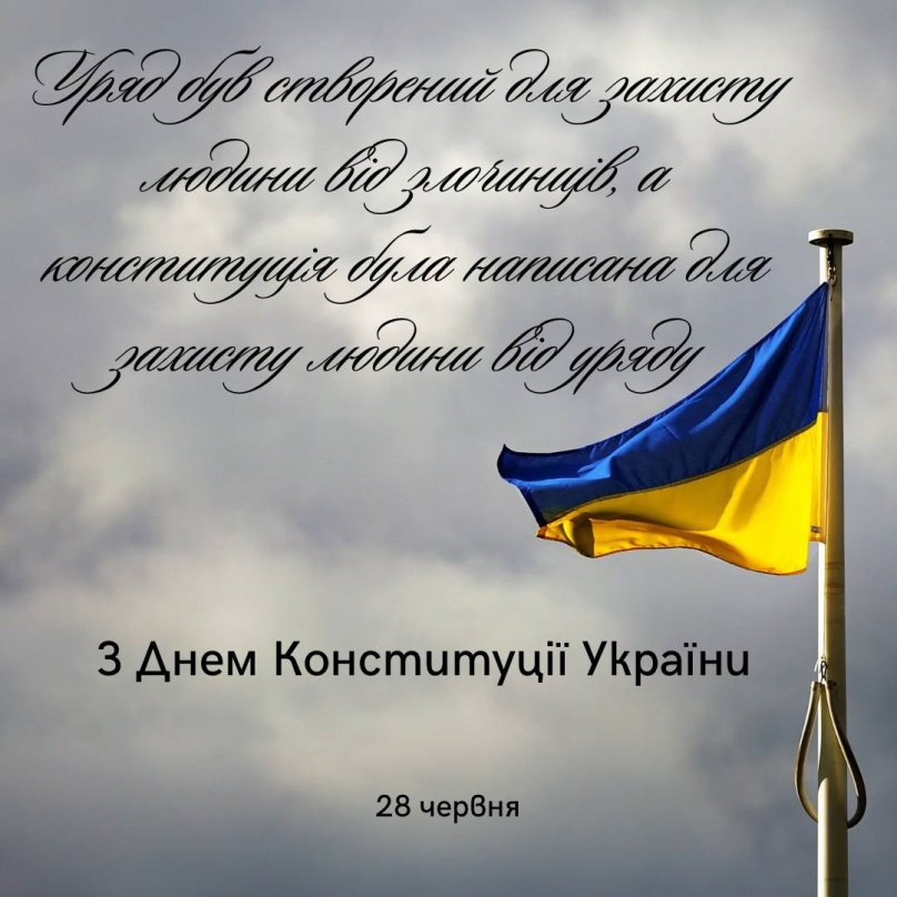 Привітання з Днем Конституції України в картинках. Фото: LVIV.MEDIA