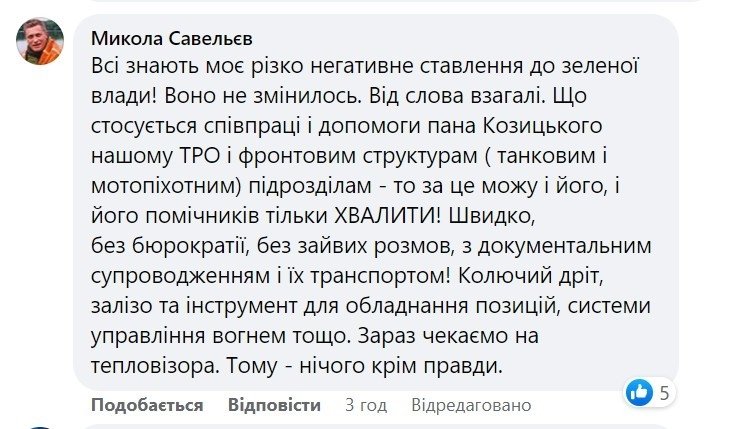 Скріншот коментарів з посту голови Львівської ОВА