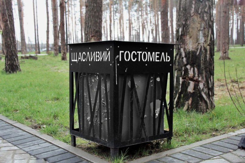 Смітник у парку Гостомеля Фото: Вікторія Кульженко