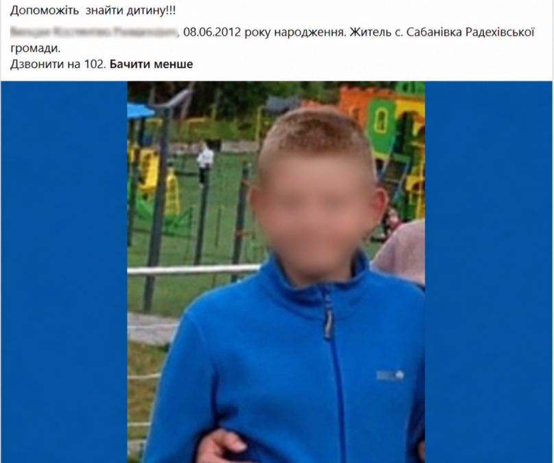 Оголошення про розшук неповнолітнього