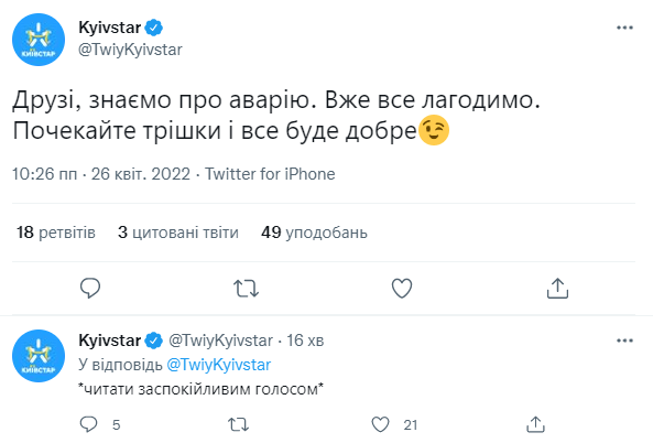 Твіттер "Київстару"