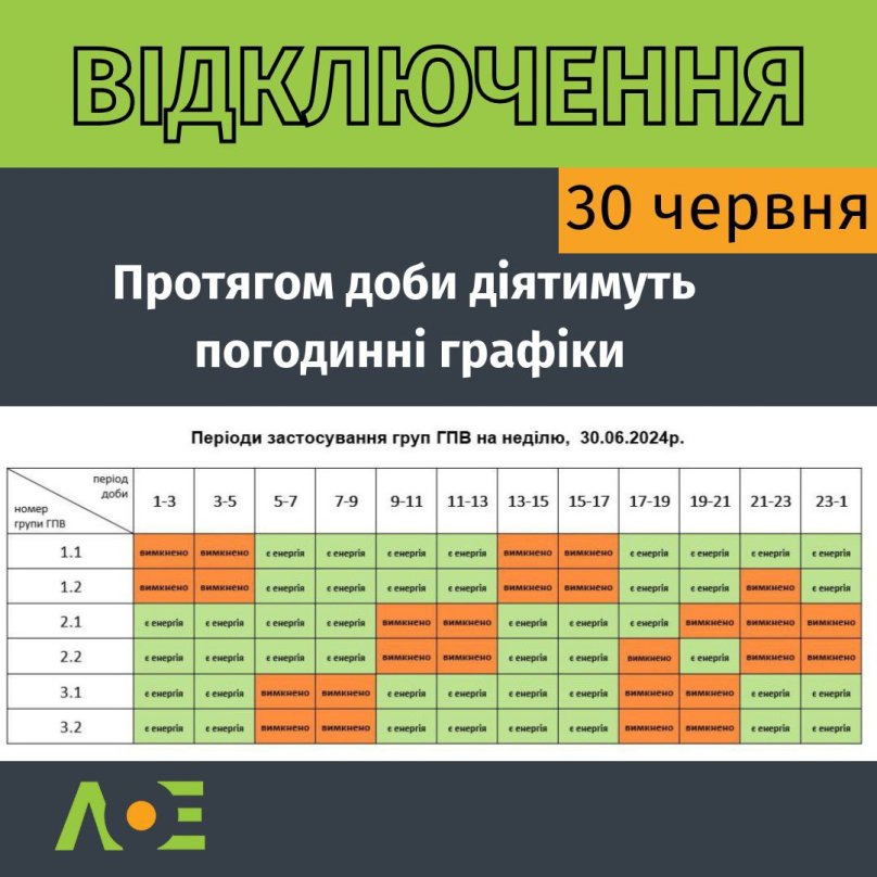Відключення світла на Львівщині: 30 червня електрики не буде до дев’яти годин на добу – 01