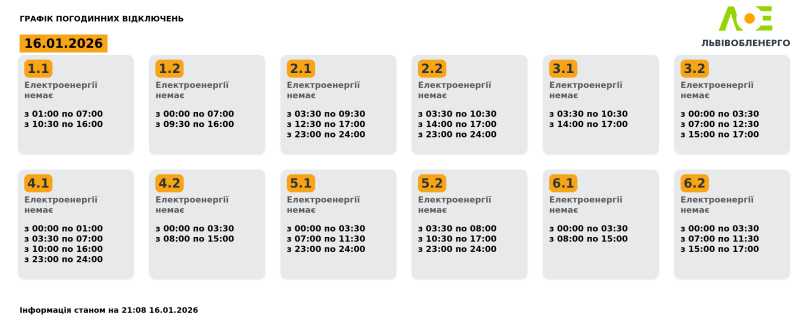 Світла не буде до 16 годин: актуальні графіки відключень на Львівщині на 16 січня – 01
